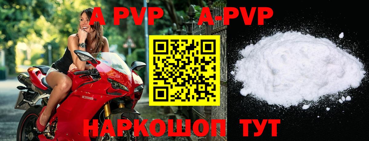 APVP крисы CK  A-PVP крисы CK  Георгиевск 