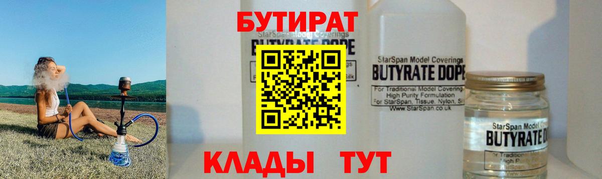 Бутират 99% Георгиевск