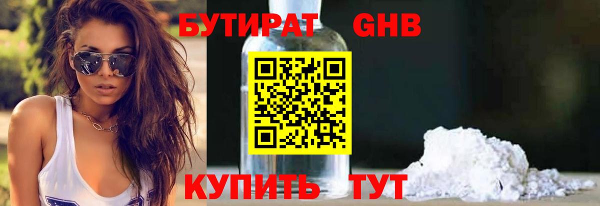 Георгиевск  БУТИРАТ  Вход с VPN  БУТИРАТ оксибутират 
