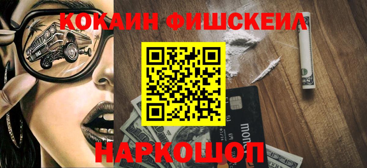 Кокаин FishScale  Георгиевск  КОКАИН FishScale 