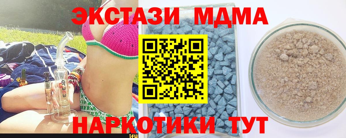 Ecstasy MDMA  Ecstasy  ЭКСТАЗИ MDMA  Георгиевск  Вход с VPN 