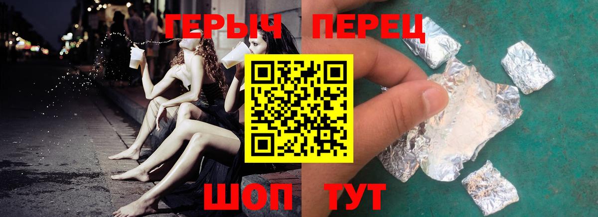 Героин  Героин хмурый  Вход с VPN  Георгиевск 