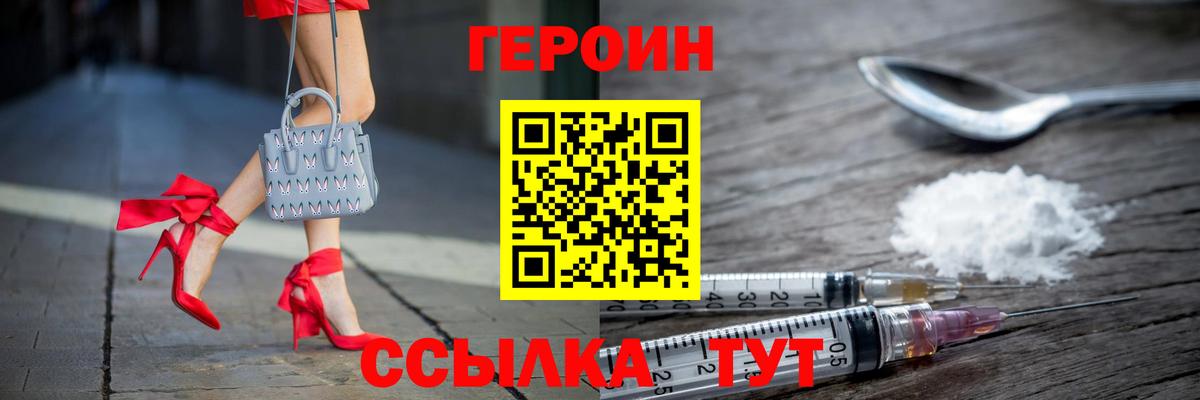 ГЕРОИН Heroin Георгиевск
