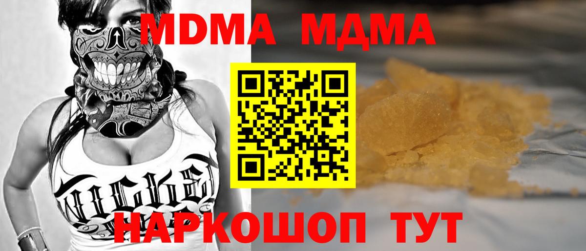 МДМА кристаллы  Георгиевск  MDMA молли 