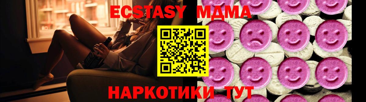Георгиевск  МДМА кристаллы  Вход с VPN  МДМА  MDMA crystal 