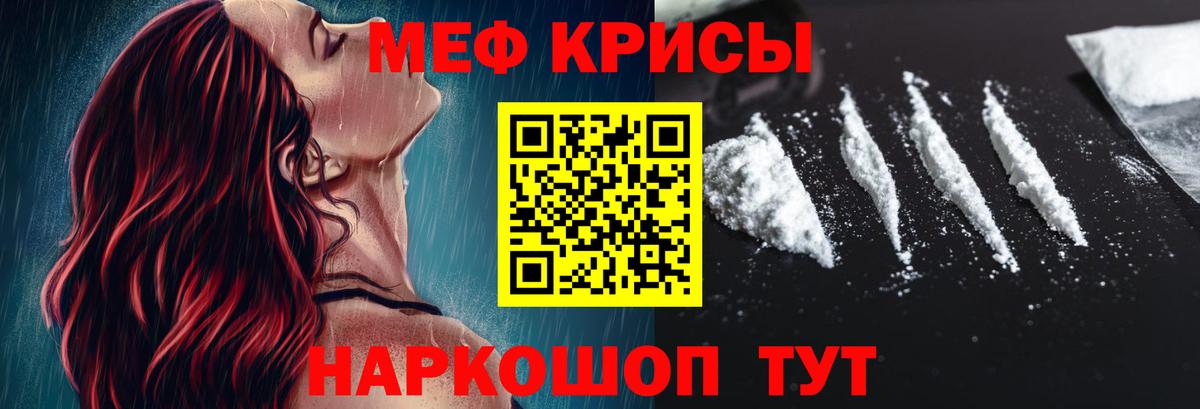 Меф мяу мяу  Георгиевск