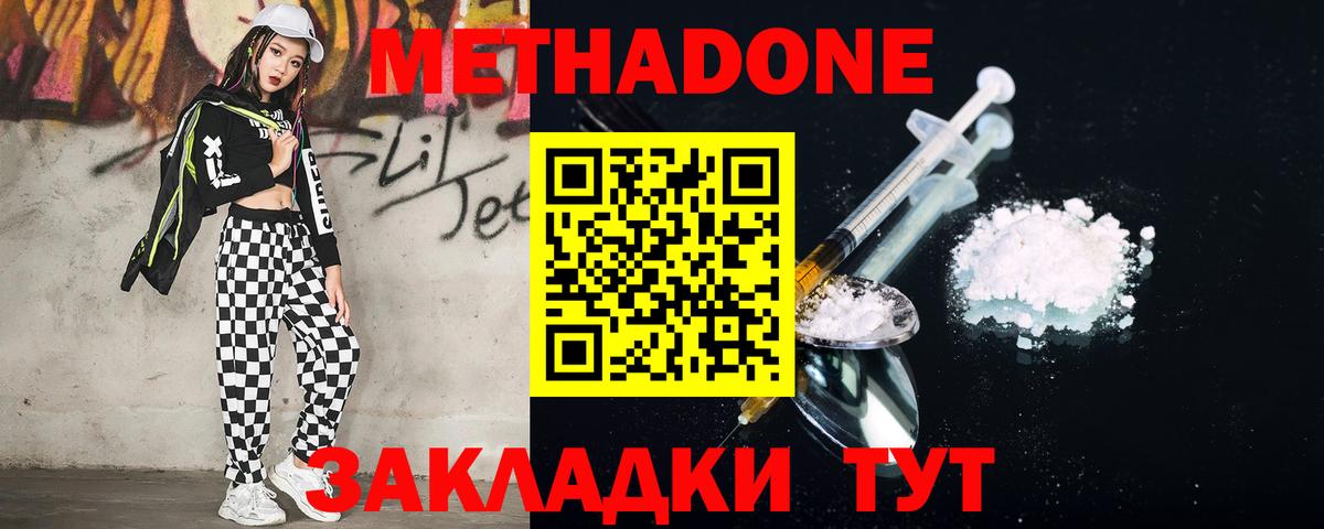 МЕТАДОН кристалл  Георгиевск  МЕТАДОН methadone 