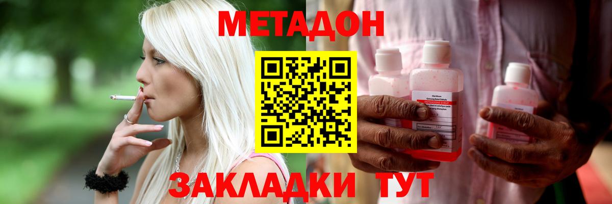 МЕТАДОН methadone Георгиевск