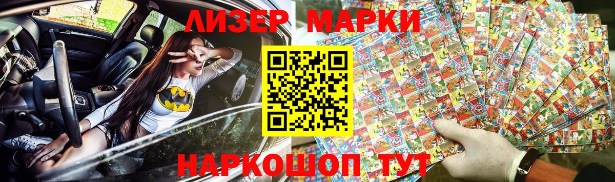 Наркотические марки 1,8мг Георгиевск