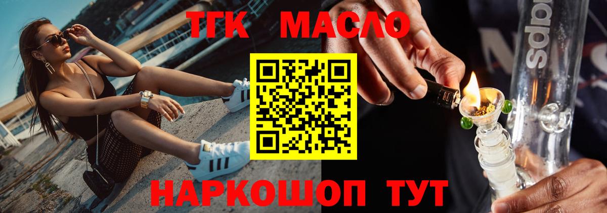 ТГК гашишное масло Георгиевск